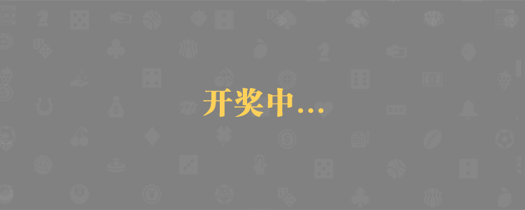 加拿大28,在线预测,jnd2.8预测分析,走势查询,在线咪牌,走势分析