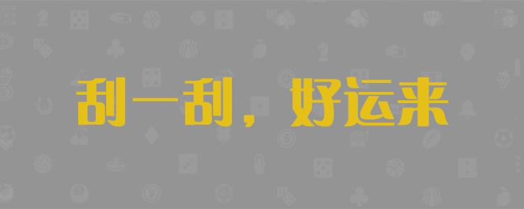 加拿大28,在线预测,jnd2.8预测分析,走势查询,在线咪牌,走势分析